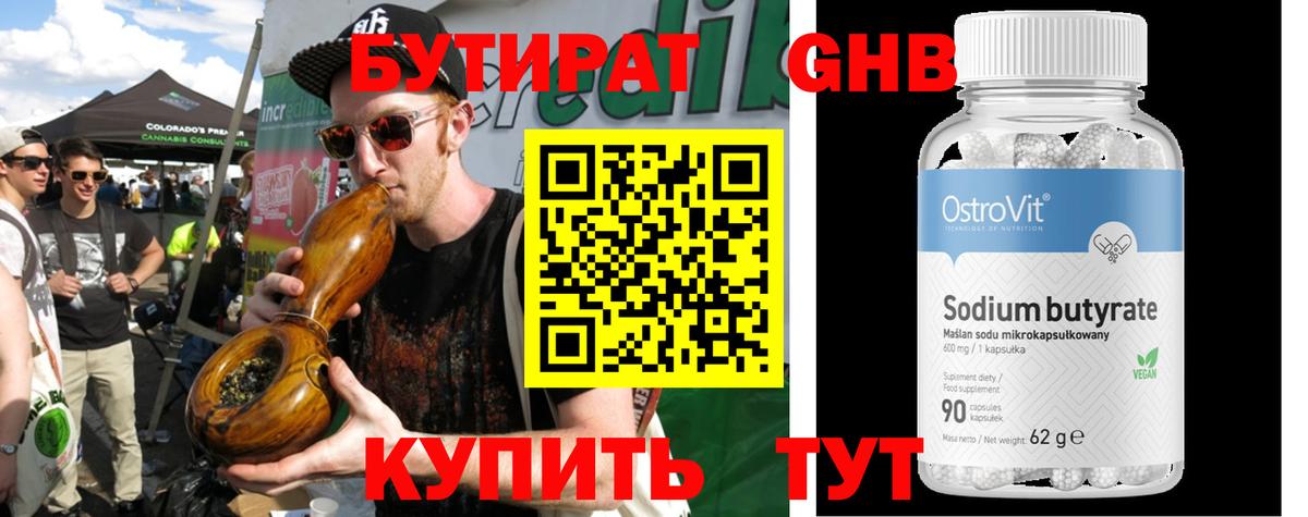 Бутират GHB  Бутират  Красный Сулин  Вход с VPN 