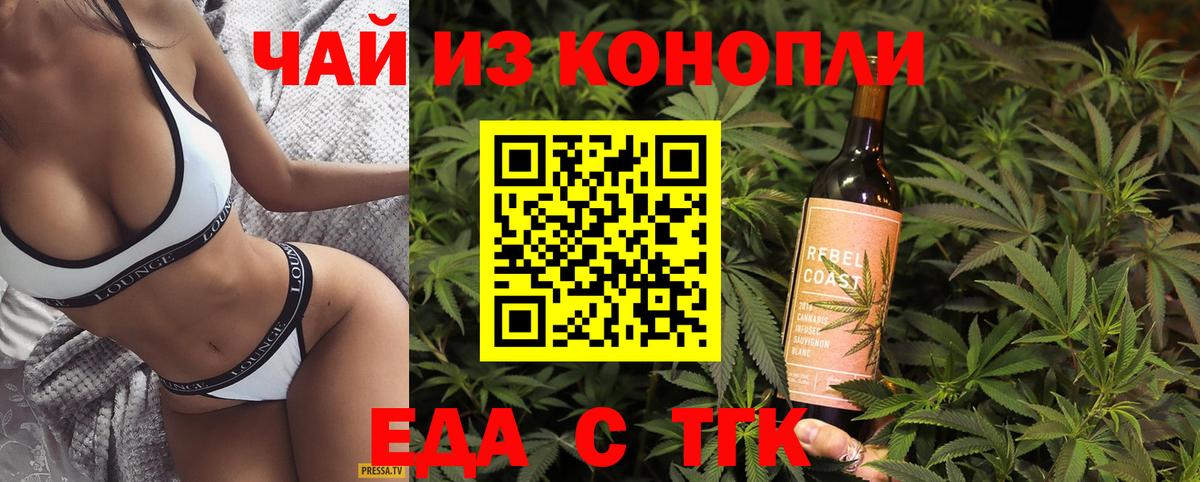 Еда ТГК конопля Красный Сулин