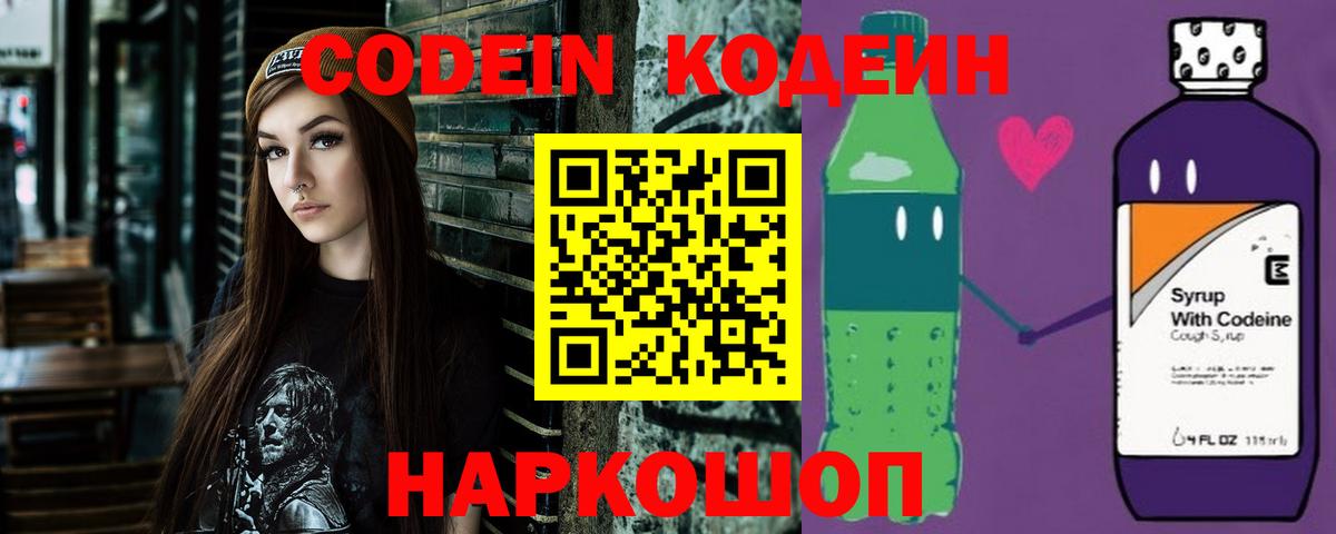 Codein напиток Lean (лин) Красный Сулин