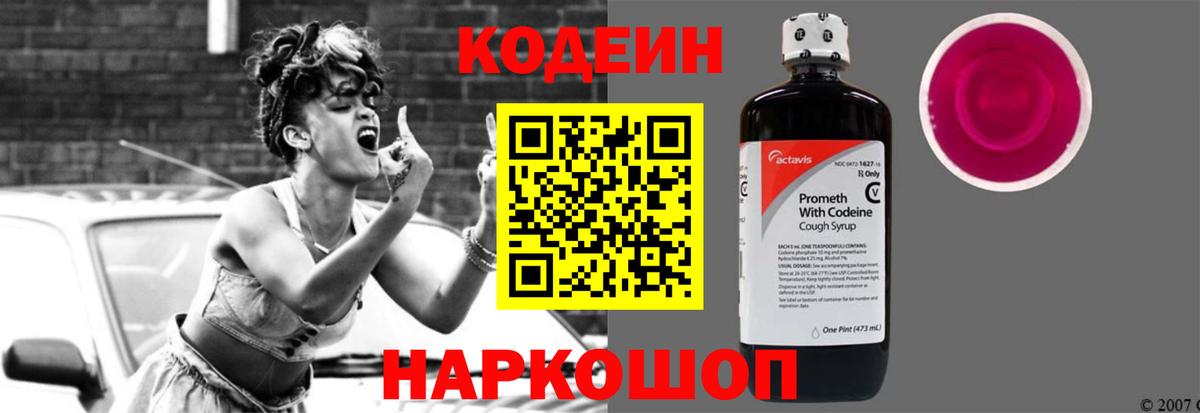 Кодеиновый сироп Lean Purple Drank  Вход с VPN  Codein напиток Lean (лин)  Красный Сулин 