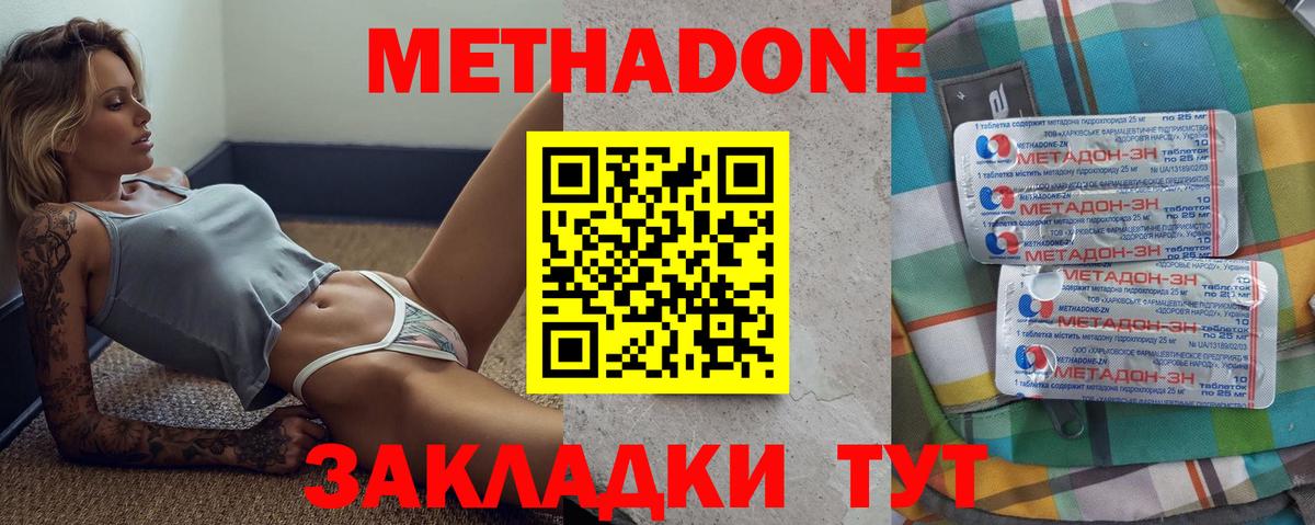 МЕТАДОН methadone Красный Сулин